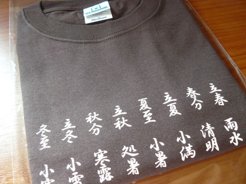 錦・高倉屋のTシャツ
